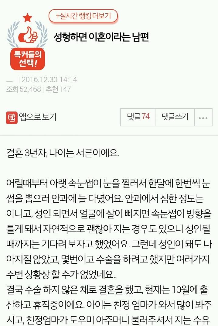 성형하면 이혼이라는 남편 | 인스티즈