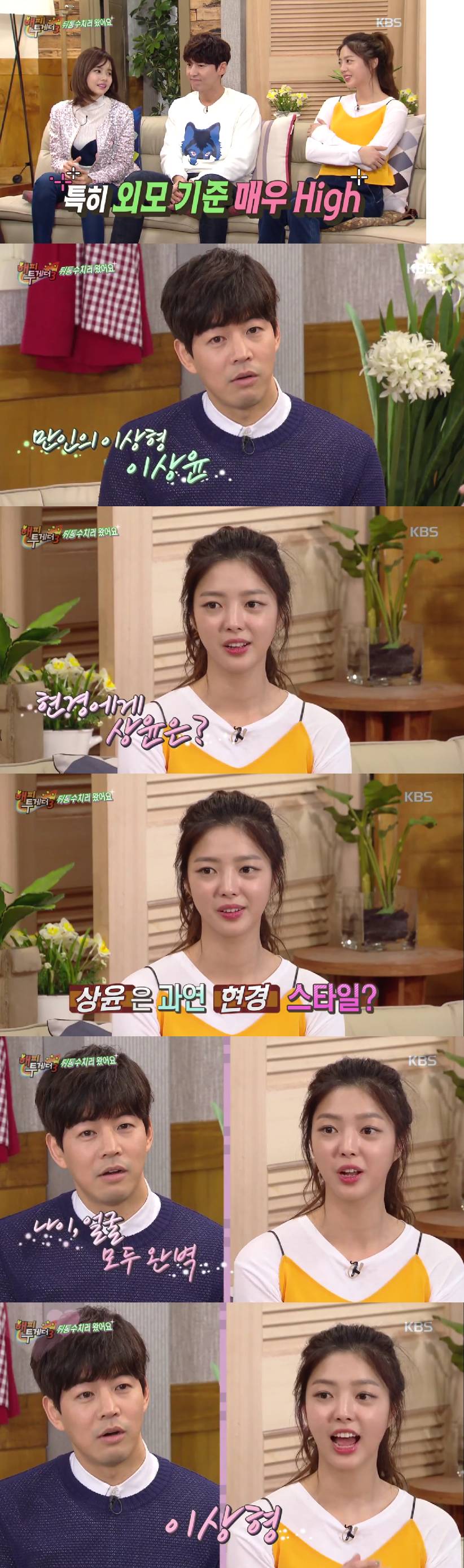 [해투] 엄현경 기준 잘생긴 외모 가려내는 눈빛감별사 (취향 완전 확고) | 인스티즈