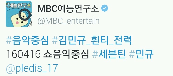 전직이 의심되는 엠비씨 예능연구소 트위터 관리자 | 인스티즈