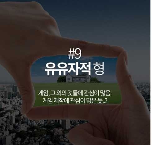 게임할때 사람의 유형 | 인스티즈