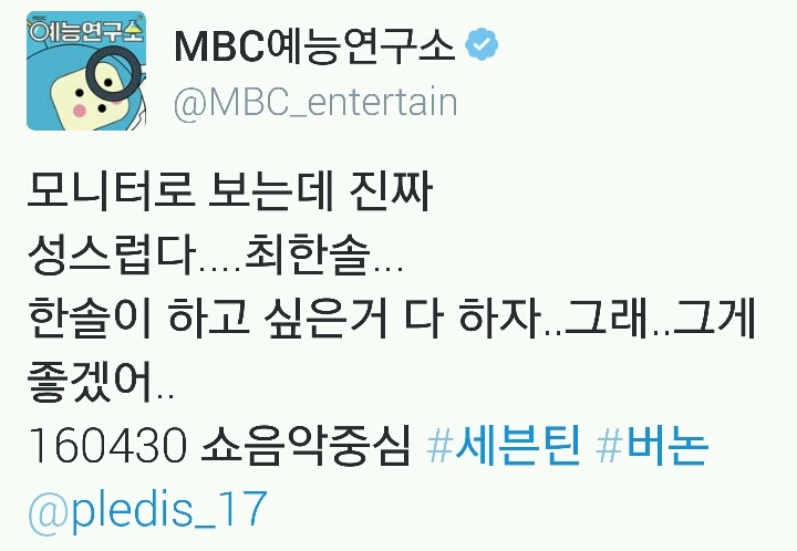 전직이 의심되는 엠비씨 예능연구소 트위터 관리자 | 인스티즈