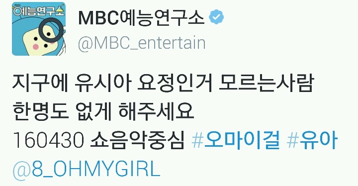 전직이 의심되는 엠비씨 예능연구소 트위터 관리자 | 인스티즈