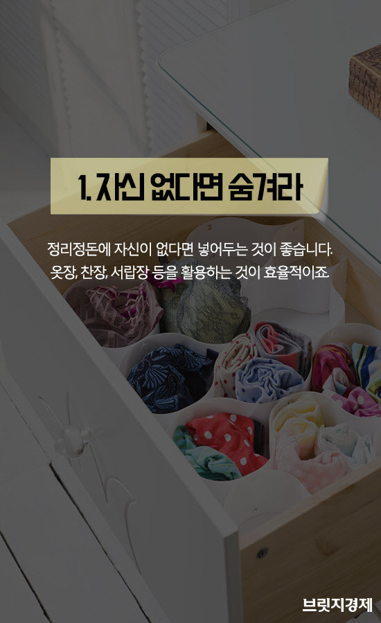 정리정돈 잘 하는 법 7가지 | 인스티즈