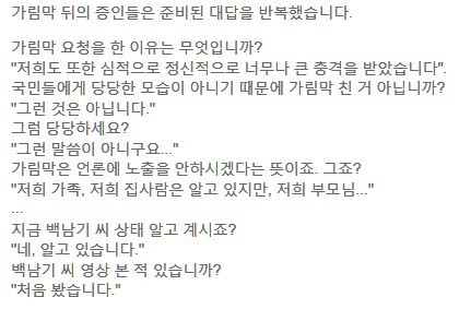 경찰이 청문회장에서 가림막 요청을 한 이유.jpg | 인스티즈
