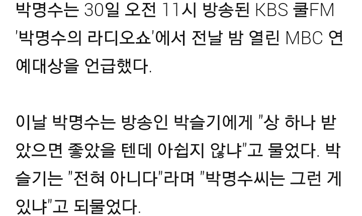 박명수 "MBC연예대상, 상 못 받아 아쉽다…가만 있지 않을 것" | 인스티즈