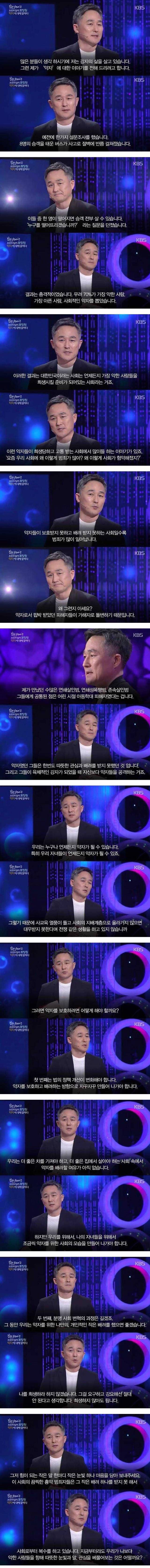 표창원 의원님의 약자에 대한 이야기 | 인스티즈