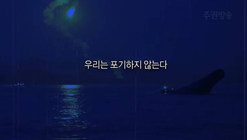 진실은 침몰하지 않는다.jpg | 인스티즈