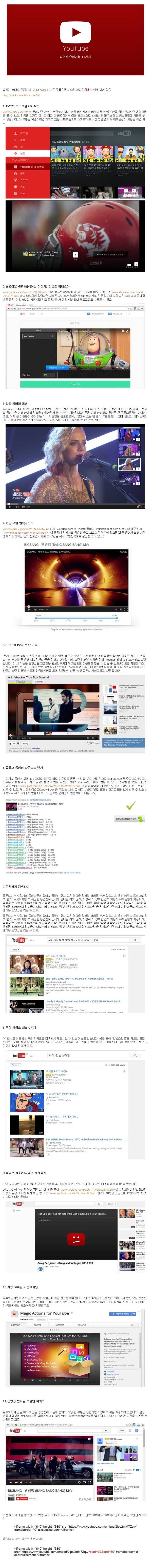 유튜브의 숨겨진 기능 11가지 | 인스티즈