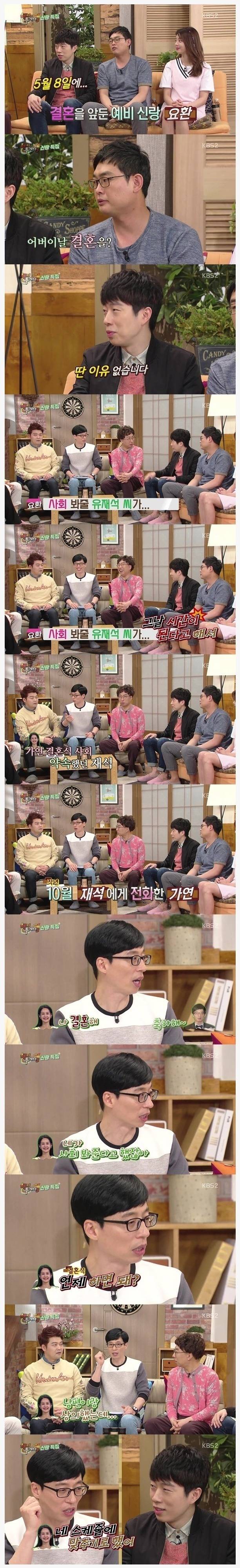 임요환&김가연 커플이 결혼식 날짜를 5월 8일로 정한 이유 JPG | 인스티즈