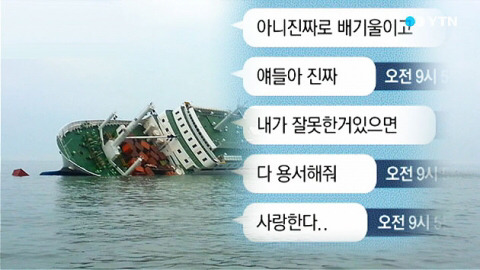 세월호에서 온 마지막 이야기들 | 인스티즈