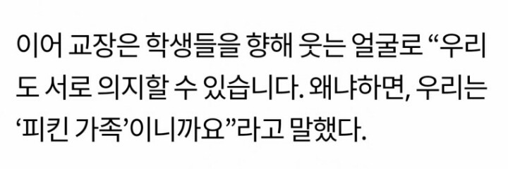 왕따 당하는 학생을 본 교장의 행동 | 인스티즈