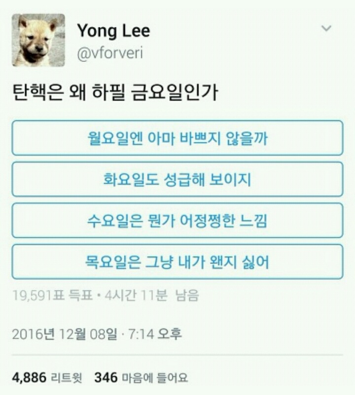 탄핵이 금요일인이유.jpg | 인스티즈