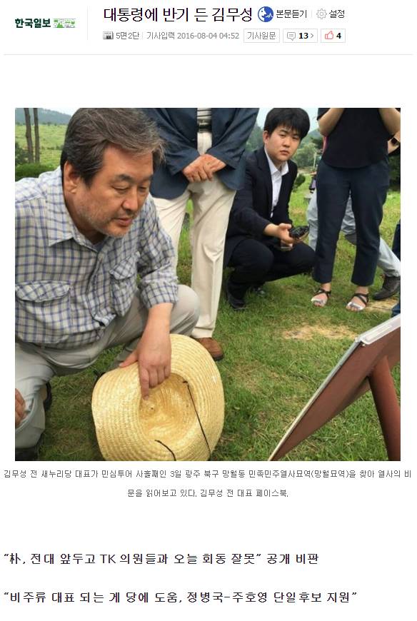 대통령에 반기 든 김무성 | 인스티즈