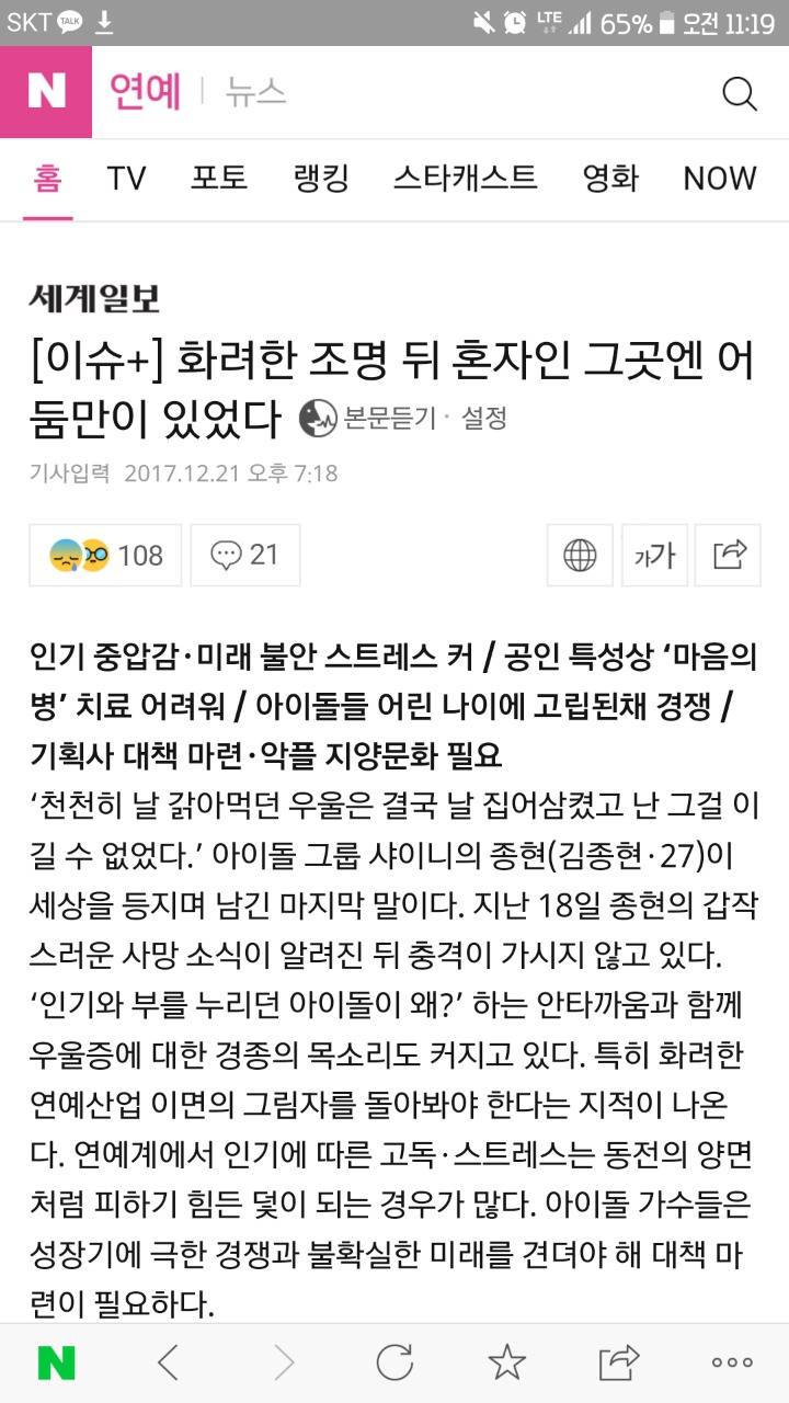 [이슈+] 화려한 조명 뒤 혼자인 그곳엔 어둠만이 있었다 | 인스티즈