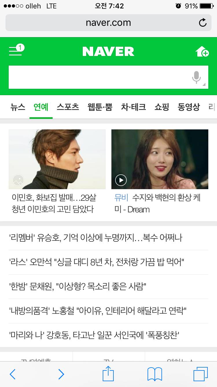 네이버의 노림수 | 인스티즈