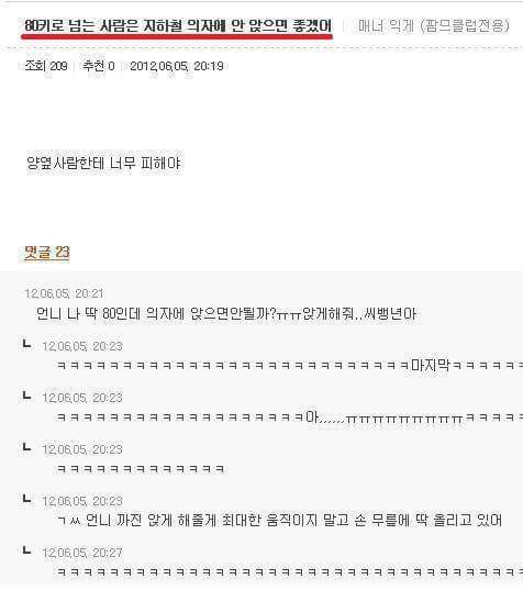 80키로 넘는 사람은 지하철 의자에 안 앉으면 좋겠어.jpg | 인스티즈