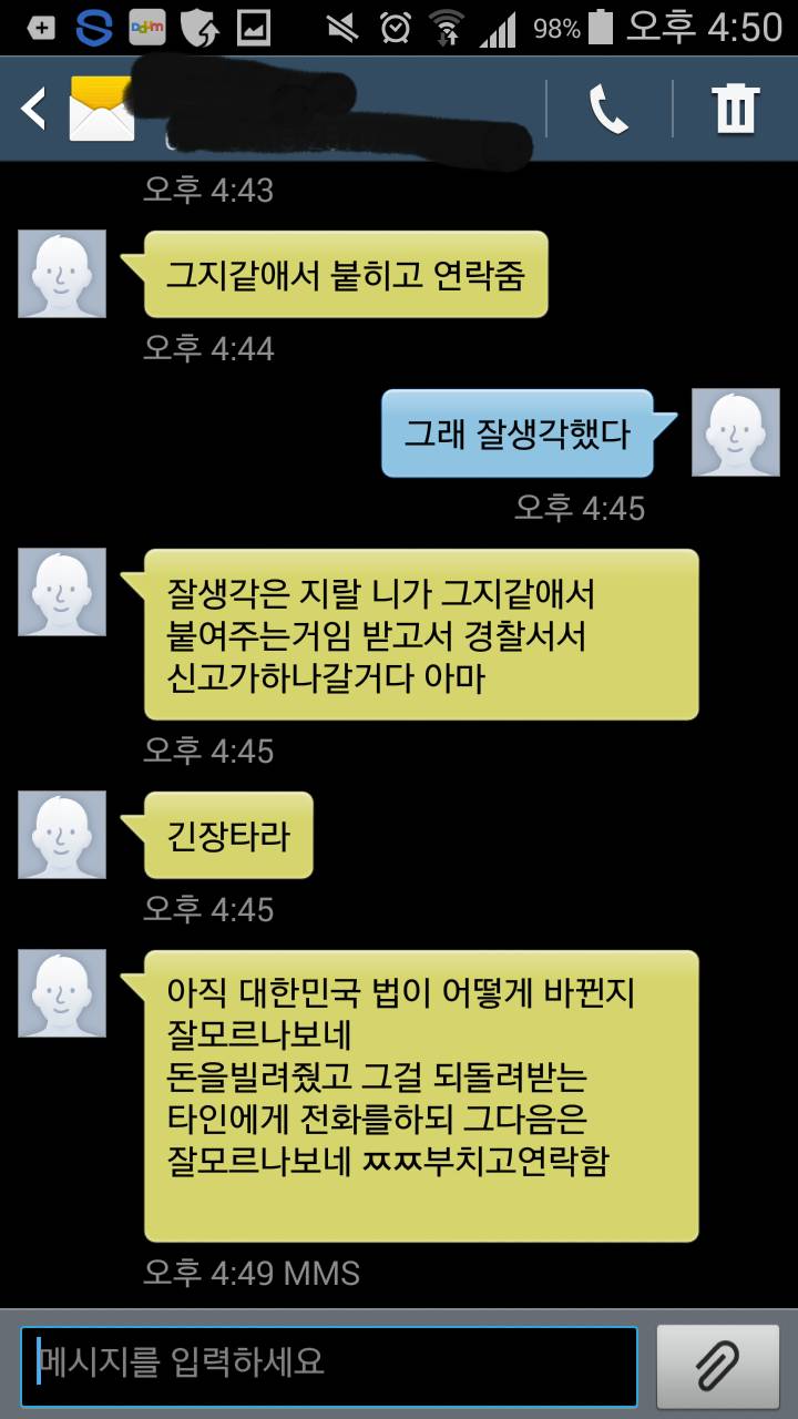 돈안갚고 협박하는 여자 | 인스티즈