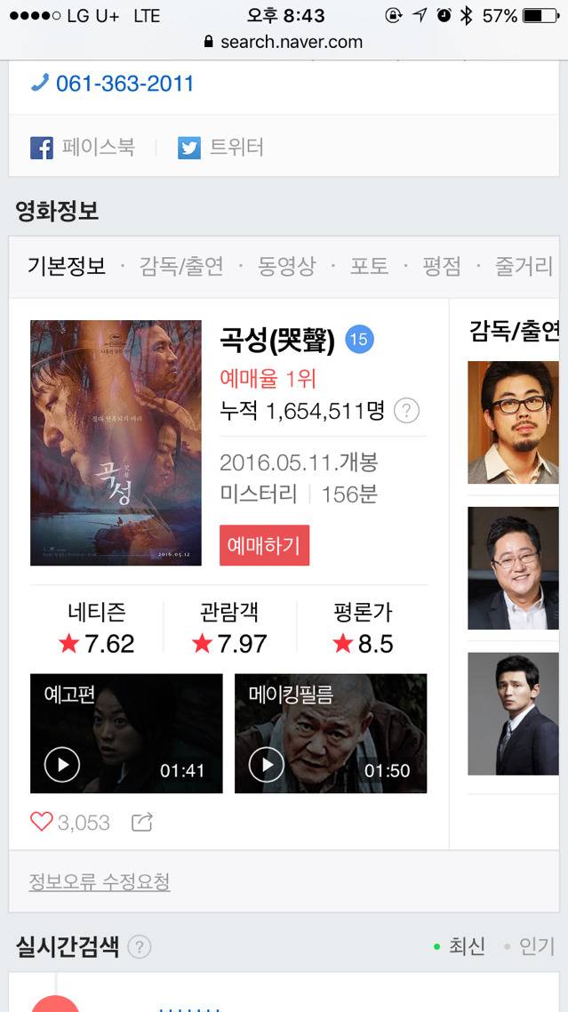 곡성을 보고왔습니다 | 인스티즈