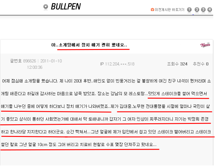 엠팍이 욕먹는 이유...jpg | 인스티즈