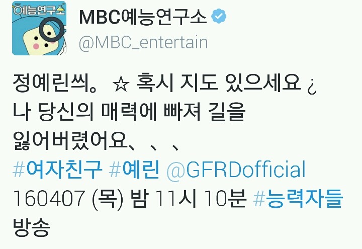 전직이 의심되는 엠비씨 예능연구소 트위터 관리자 | 인스티즈