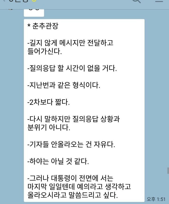 30분전 청와대가 기자들한테 보낸 카톡.jpg | 인스티즈