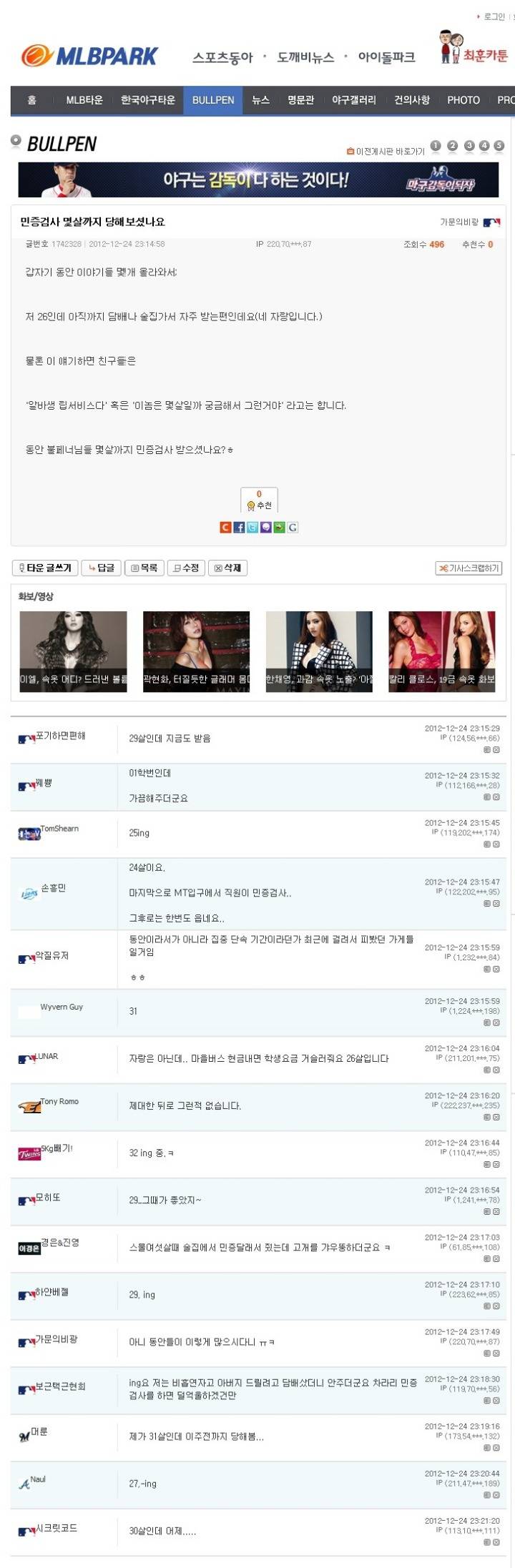 엠팍이 욕먹는 이유...jpg | 인스티즈