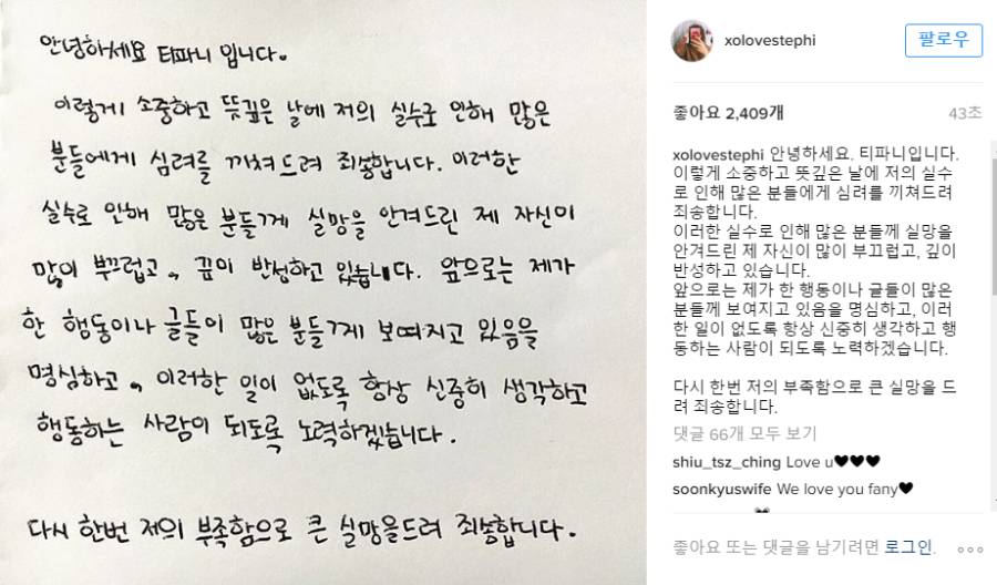 티파니 사과문.txt (유병재 해석법식으로 풀이) | 인스티즈