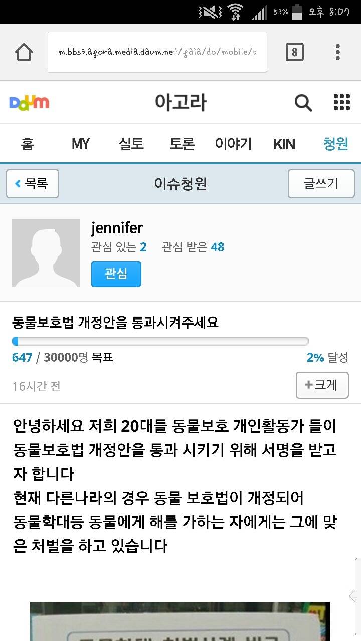 아고라서명) 동물보호법 개정안을 통과시켜주세요! | 인스티즈