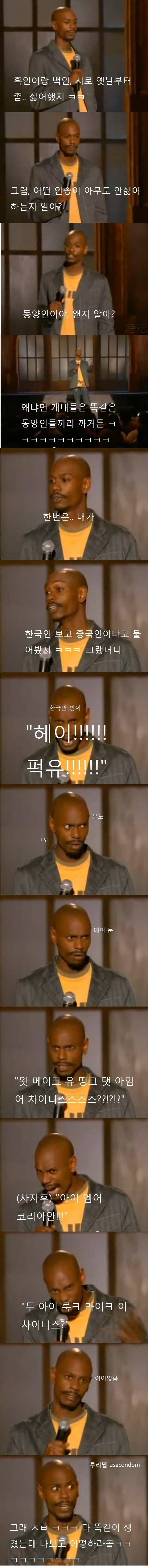  흑형이 생각하는 동양인 | 인스티즈