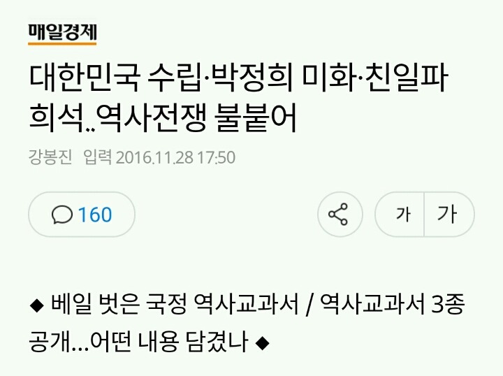 대한민국 수립·박정희 미화·친일파 희석..역사전쟁 불붙어 | 인스티즈