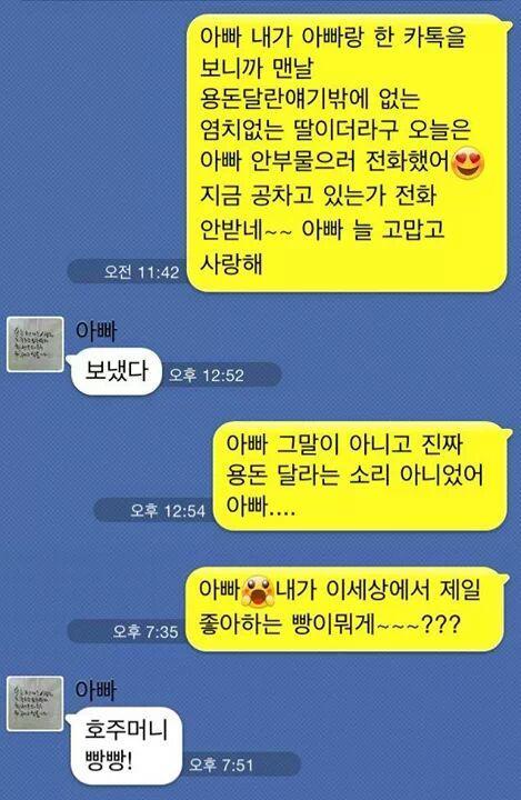 흔한 부녀간의 카톡.jpg | 인스티즈