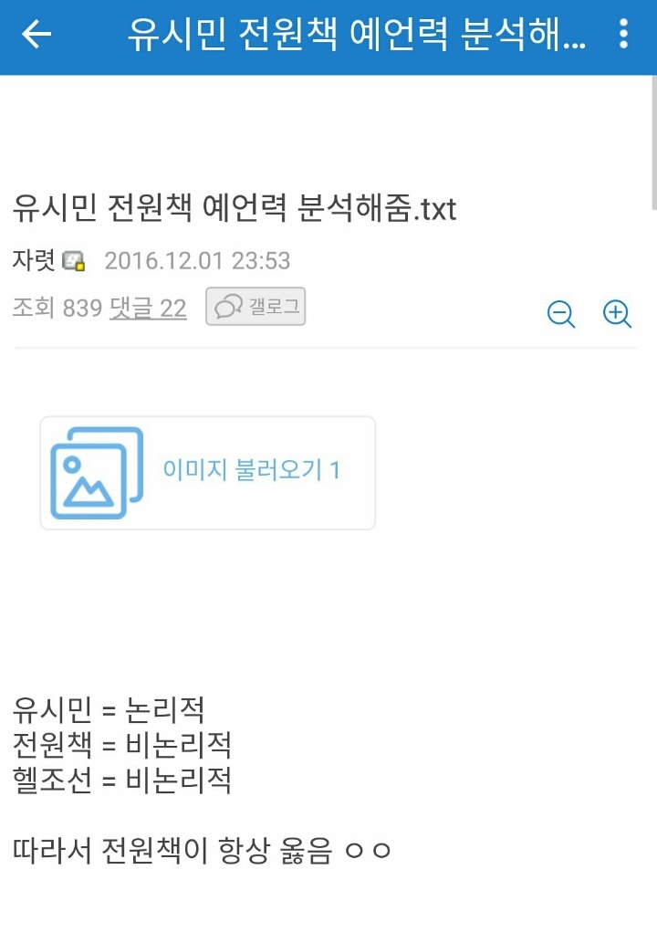 유시민과 전원책의 예언력 차이.jpg | 인스티즈