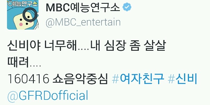 전직이 의심되는 엠비씨 예능연구소 트위터 관리자 | 인스티즈