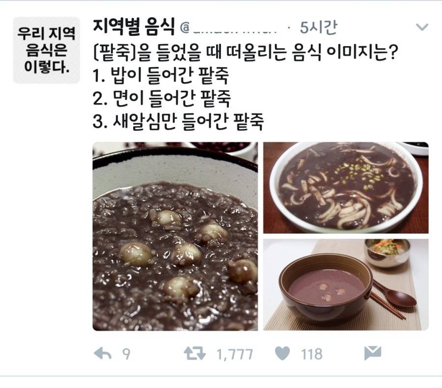 팥죽 이미지 | 인스티즈