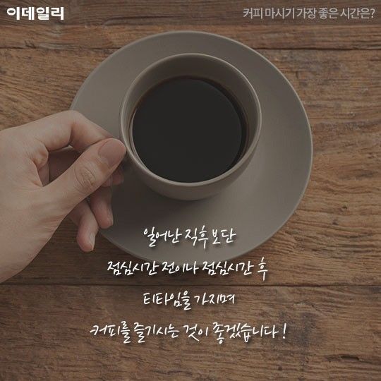 모닝 커피가 안좋은 이유 | 인스티즈