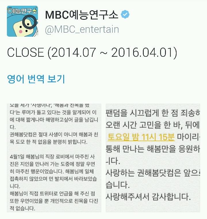 전직이 의심되는 엠비씨 예능연구소 트위터 관리자 | 인스티즈