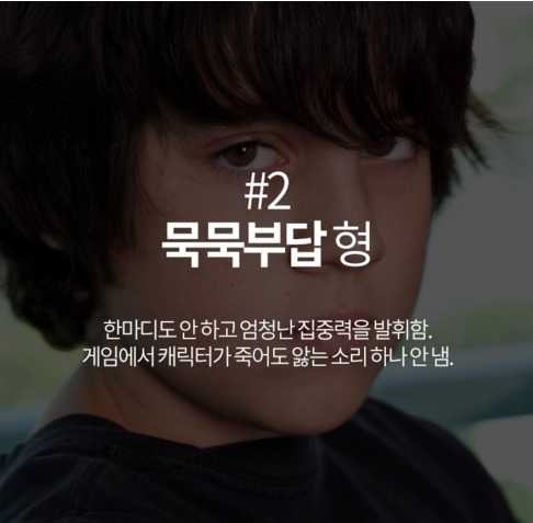 게임할때 사람의 유형 | 인스티즈