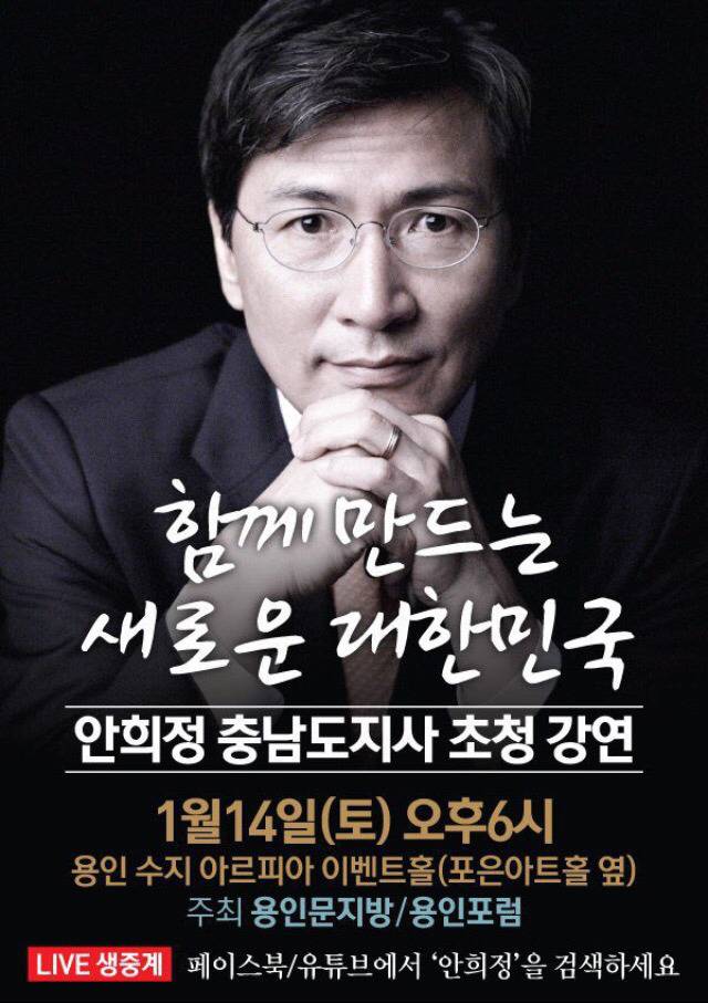 1월 14일(토) 오늘 안희정 일정 | 인스티즈