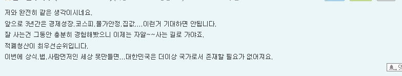 일부 문재인 지지자분들께 미리 부탁드립니다 | 인스티즈