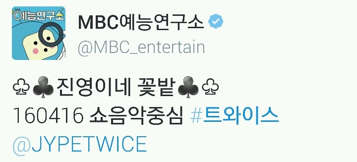 전직이 의심되는 엠비씨 예능연구소 트위터 관리자 | 인스티즈