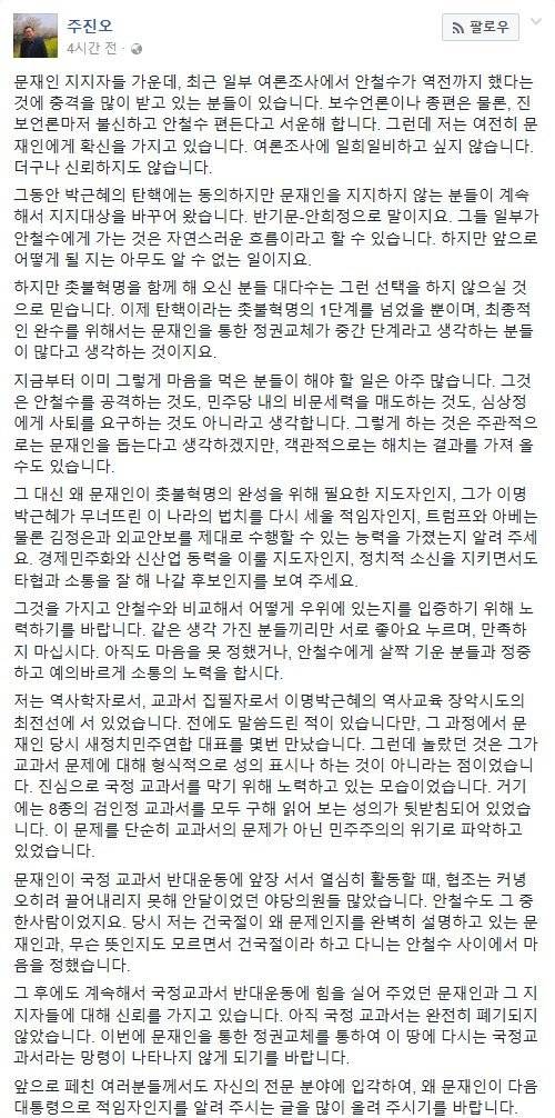 역사학자 주진오가 보는 문재인 | 인스티즈
