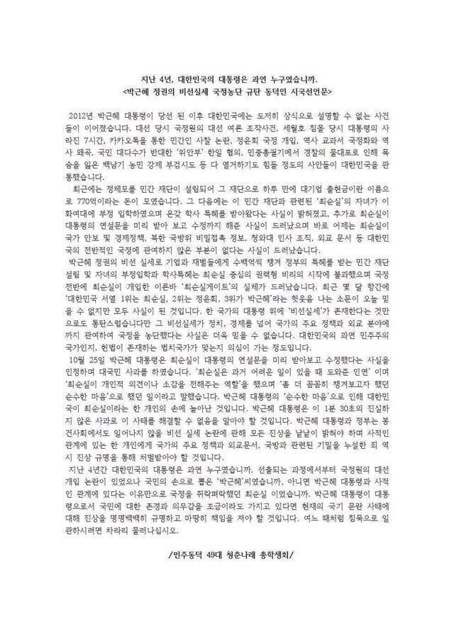 시국선언문7 - 동덕여자대학교 | 인스티즈
