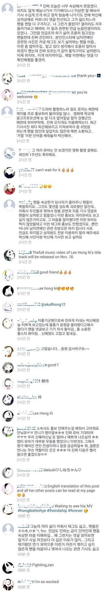 이홍기 홍보하니까 발끈한 박신혜팬들 인스타댓글.JPG | 인스티즈