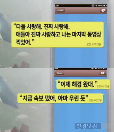 세월호에서 온 마지막 이야기들 | 인스티즈