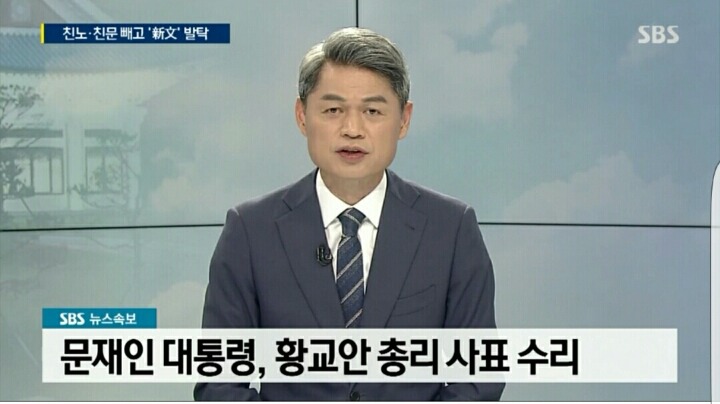 속보)문재인 대통령 황교안 사표 수리 | 인스티즈