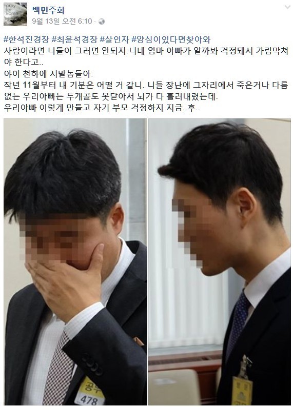 경찰이 청문회장에서 가림막 요청을 한 이유.jpg | 인스티즈