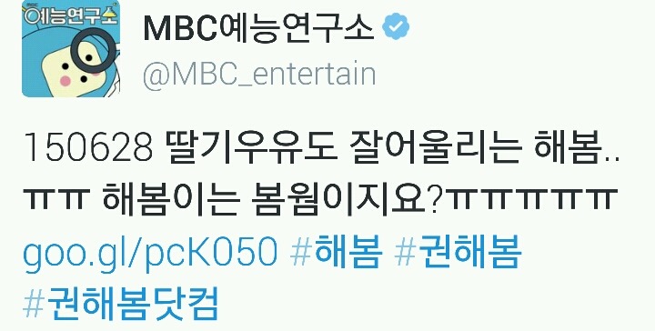 전직이 의심되는 엠비씨 예능연구소 트위터 관리자 | 인스티즈