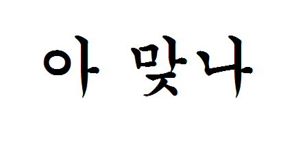 경상도에서 제일 의미없는 두 문장 | 인스티즈