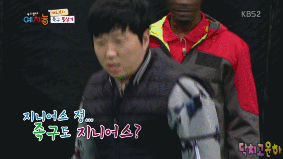 정형돈 운동신경 | 인스티즈