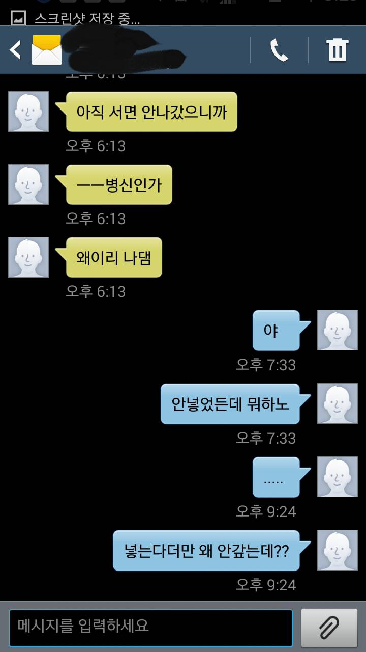 돈안갚고 협박하는 여자 | 인스티즈